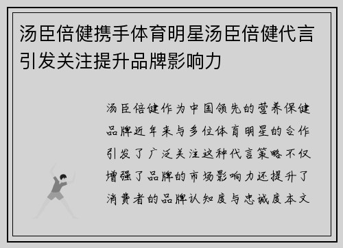 汤臣倍健携手体育明星汤臣倍健代言引发关注提升品牌影响力